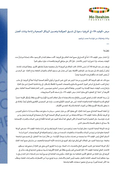 كوفيد-19 في أفريقيا